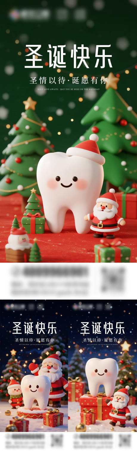 源文件下载【享设计】搜索编号：80530033891716417【口腔圣诞节海报】