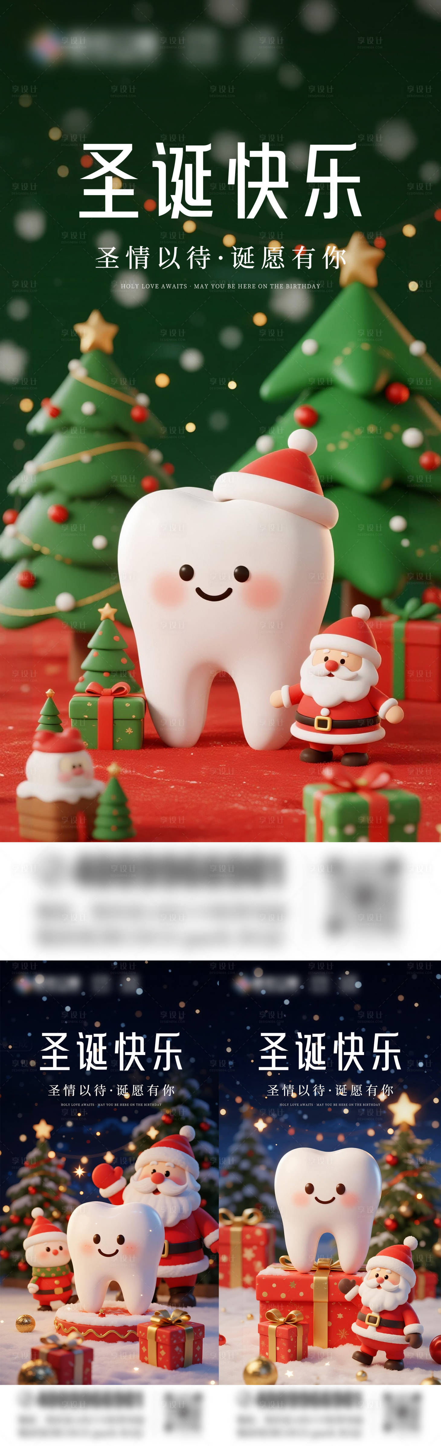 源文件下载【享设计】搜索编号：80530033891716417【口腔圣诞节海报】
