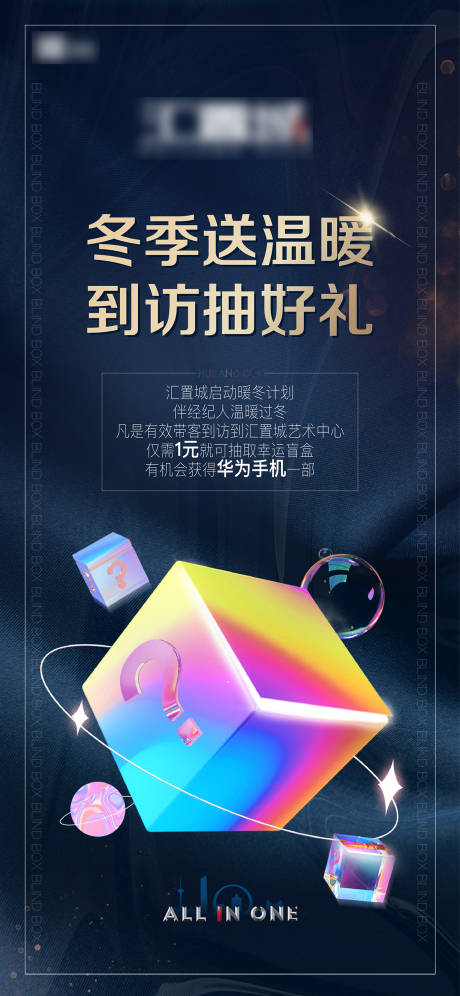 源文件下载【享设计】搜索编号：49480034157514280【盲盒海报】