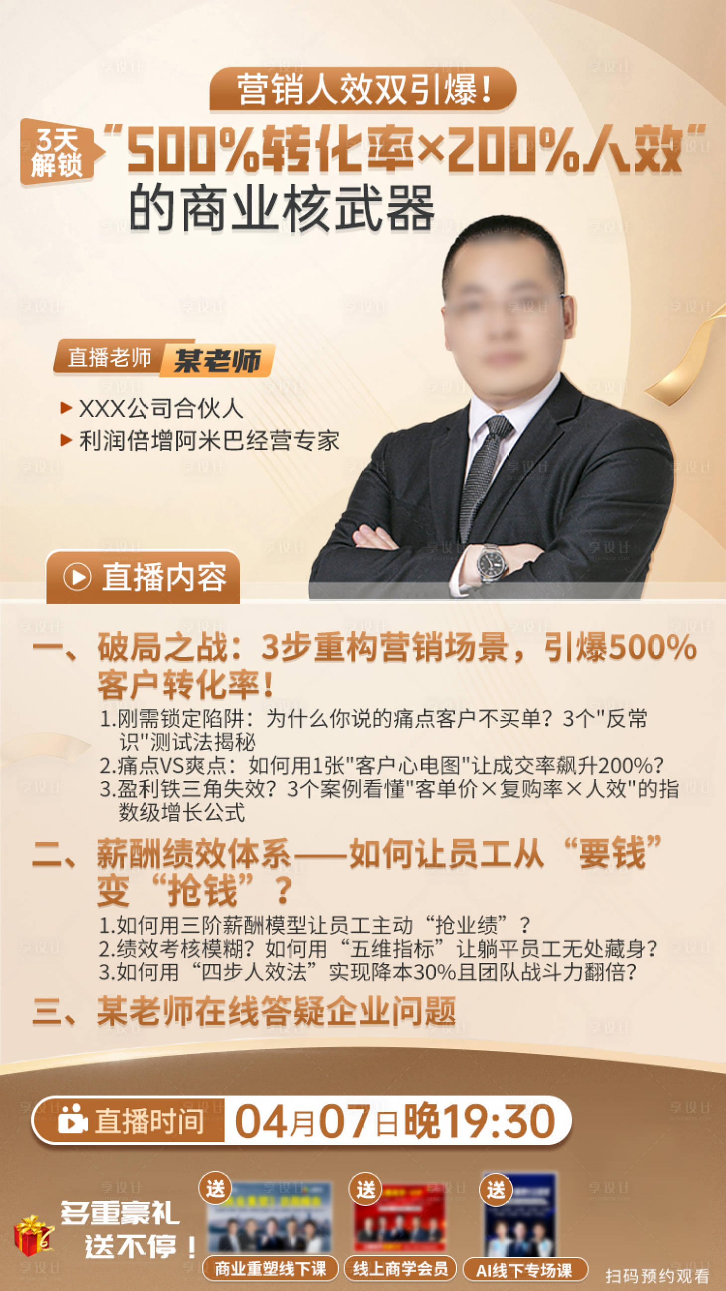 源文件下载【享设计】搜索编号：74950034273124160【薪酬绩效海报】