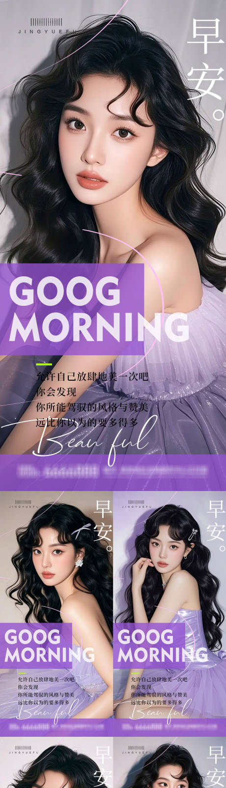 源文件下载【享设计】搜索编号：21430033900968623【医美早安系列海报】