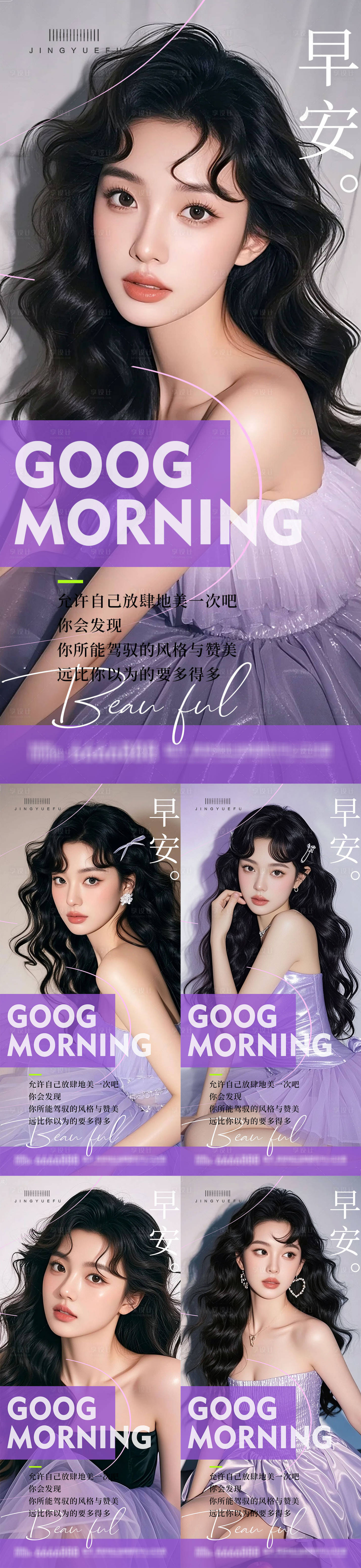 源文件下载【享设计】搜索编号：21430033900968623【医美早安系列海报】