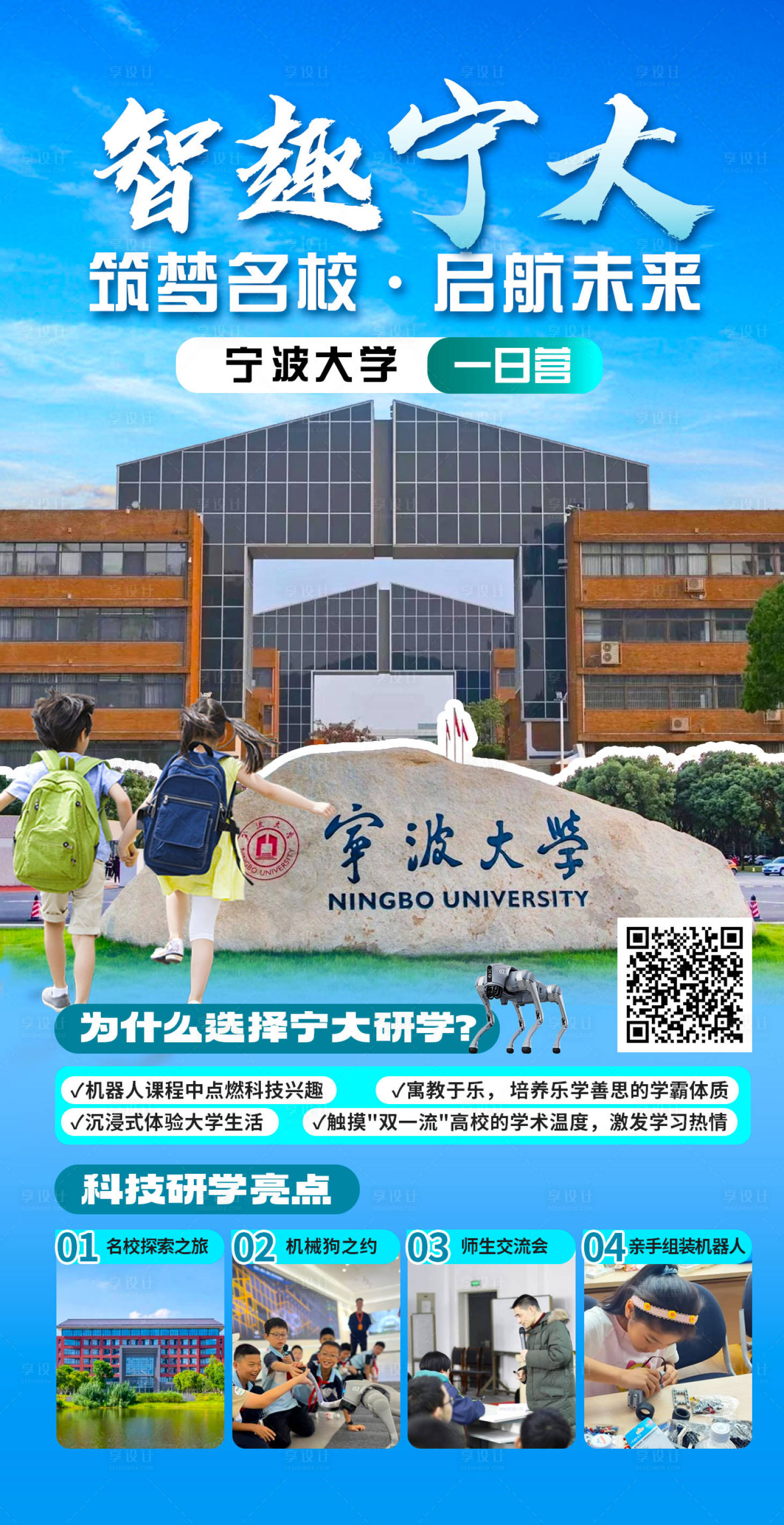 源文件下载【享设计】搜索编号：50040033849294191【智趣宁大研学一日游】