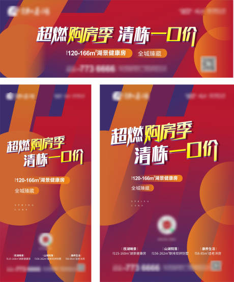 源文件下载【享设计】搜索编号：78630033886386722【健康购房节活动延展物料】