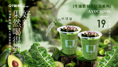 源文件下载【享设计】搜索编号：50110034030292182【牛油果羽衣甘蓝酸奶昔展板海报】