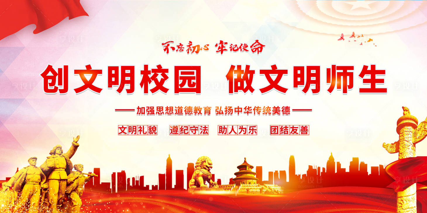 源文件下载【享设计】搜索编号：59680034136594018【校园展板】