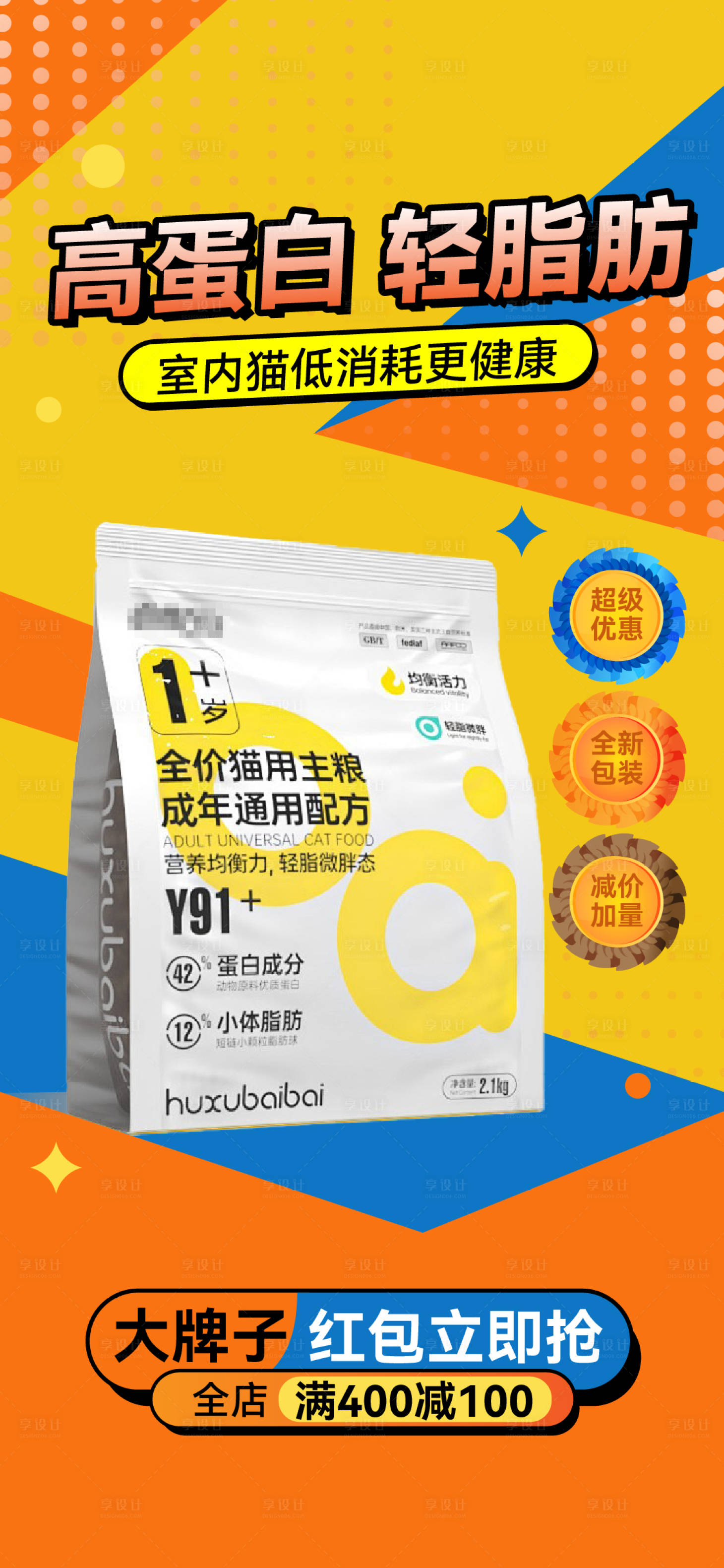 源文件下载【享设计】搜索编号：96820033884087945【猫粮双十一促销宣传海报】