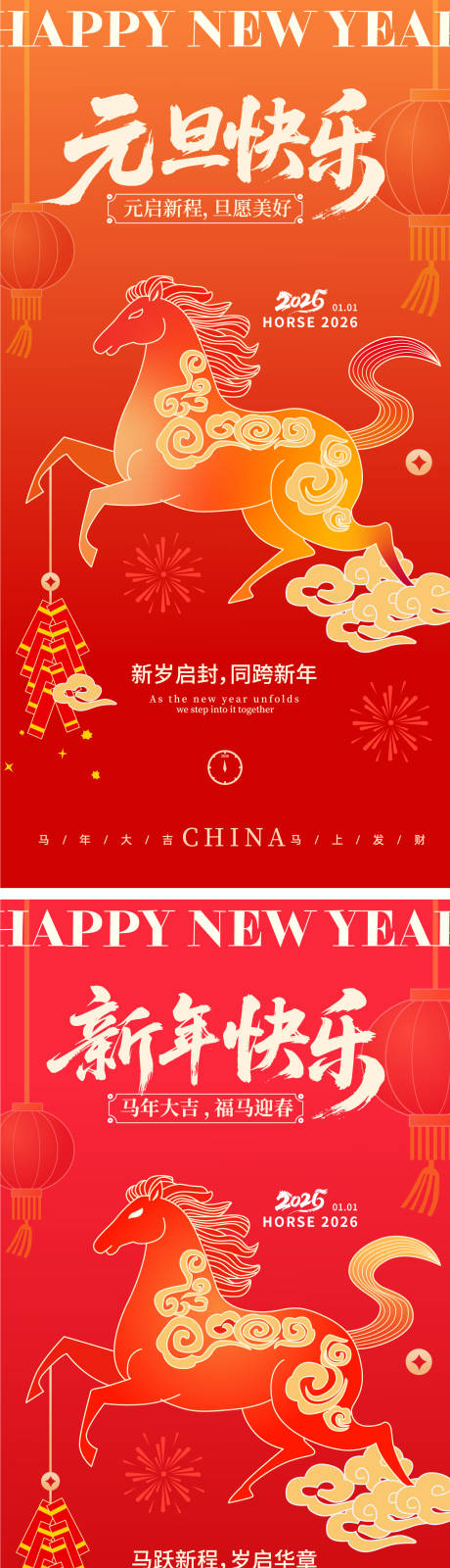 源文件下载【享设计】搜索编号：87940033995268992【元旦新年插画海报】