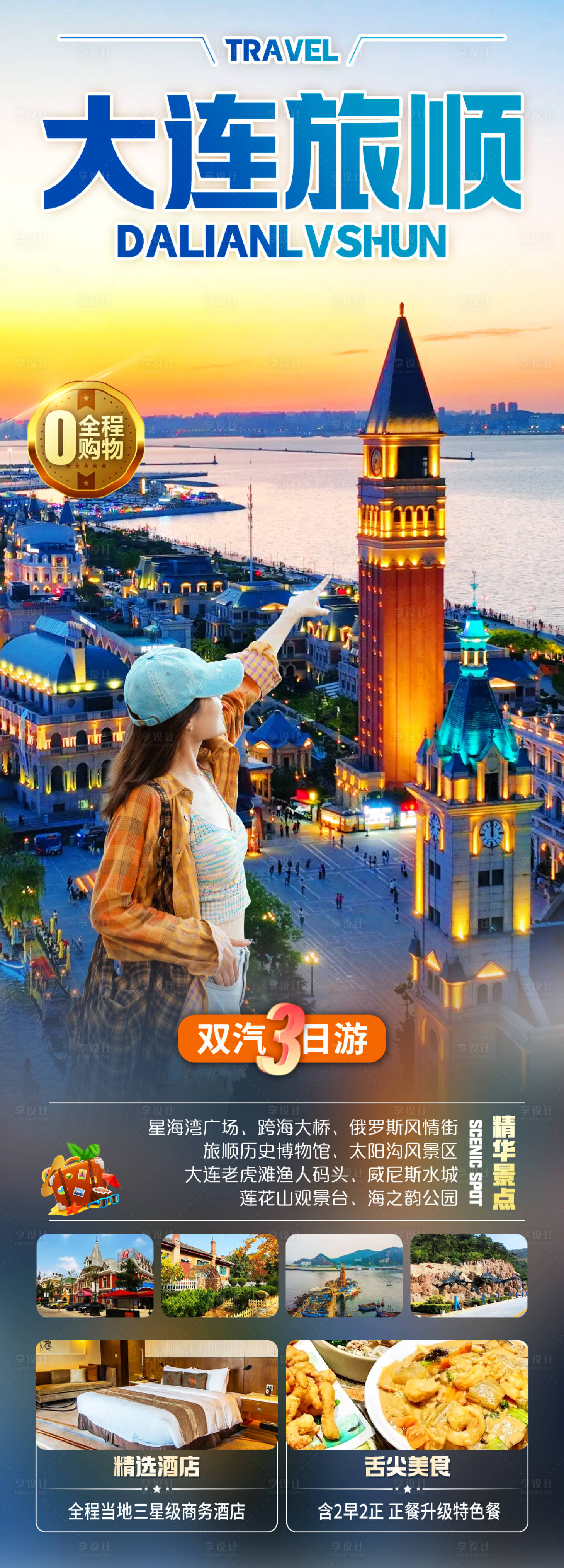 源文件下载【享设计】搜索编号：54780034279723687【大连旅顺】