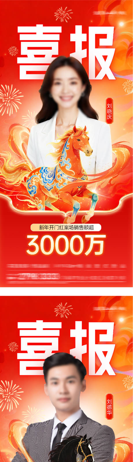 源文件下载【享设计】搜索编号：86580034075003419【地产新年喜报海报】