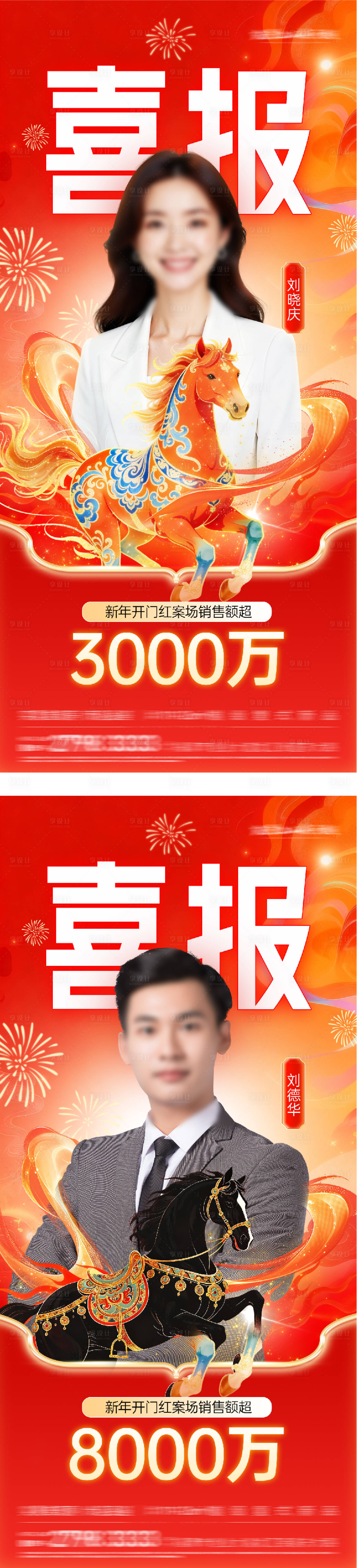 源文件下载【享设计】搜索编号：86580034075003419【地产新年喜报海报】