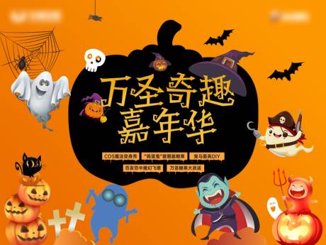 源文件下载【享设计】搜索编号：38120033900031975【万圣节活动背景板】