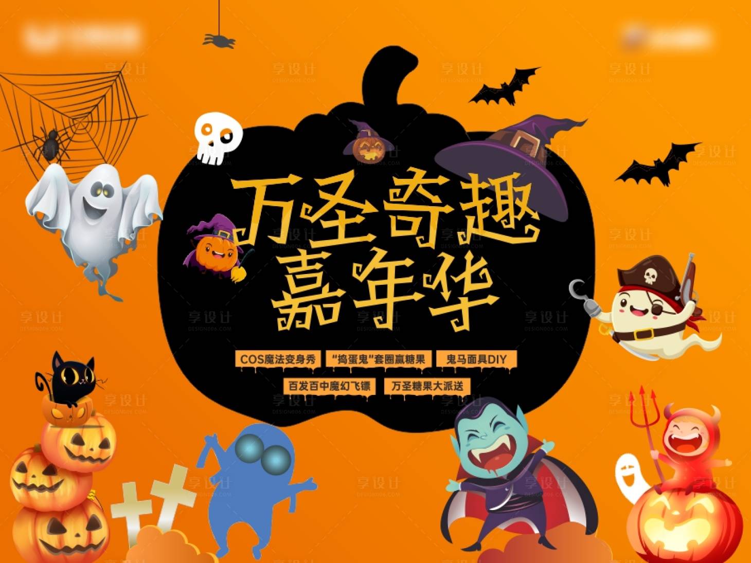 源文件下载【享设计】搜索编号：38120033900031975【万圣节活动背景板】