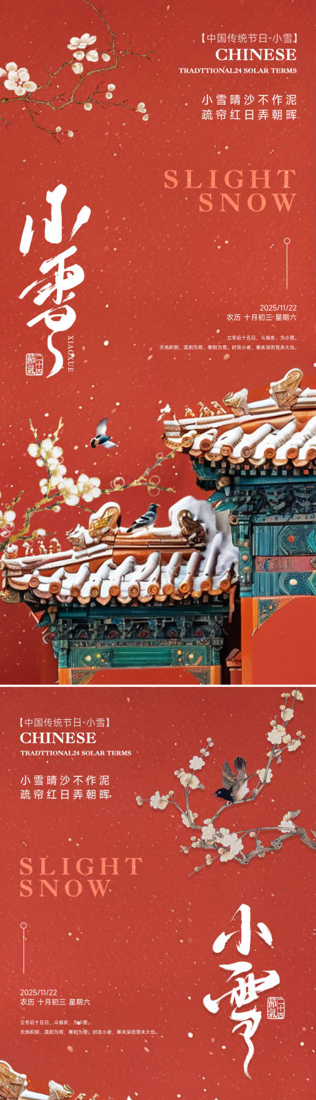 源文件下载【享设计】搜索编号：30580033844602163【24节气小雪立冬海报】