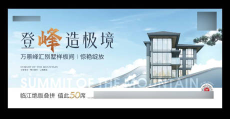 源文件下载【享设计】搜索编号：38770034154404481【地产户外广告】