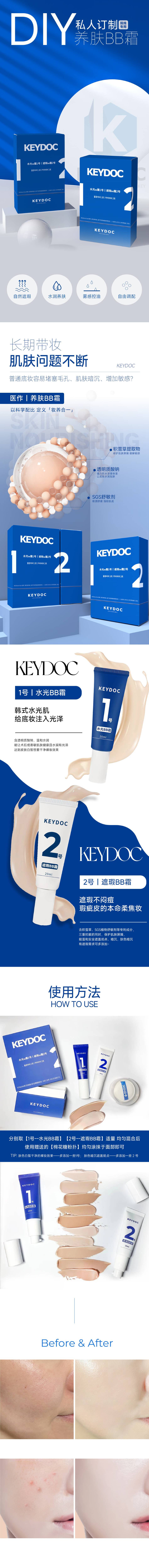 源文件下载【享设计】搜索编号：74510033984788980【BB霜促销电商详情页】