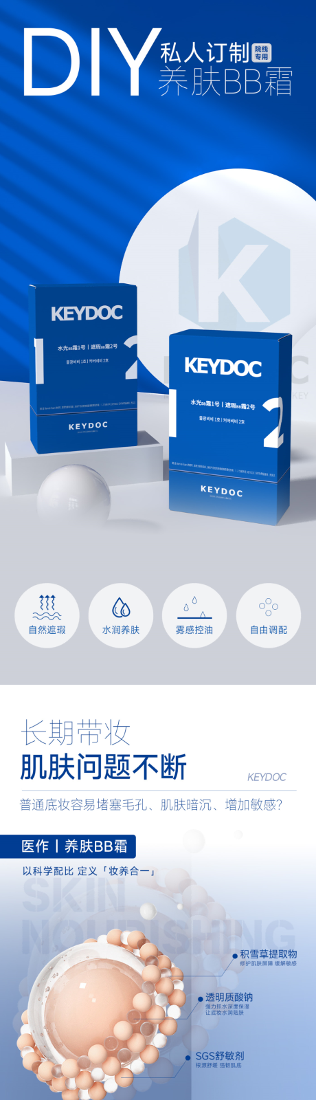 源文件下载【享设计】搜索编号：74510033984788980【BB霜促销电商详情页】