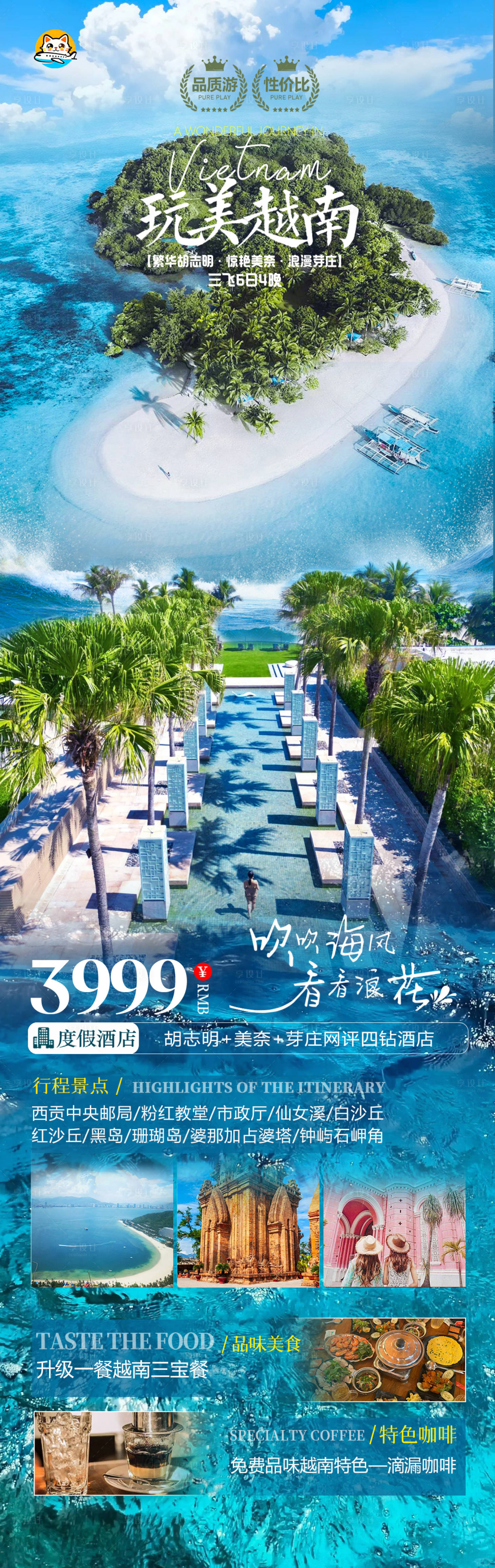 源文件下载【享设计】搜索编号：79530034019291025【越南旅游海报】