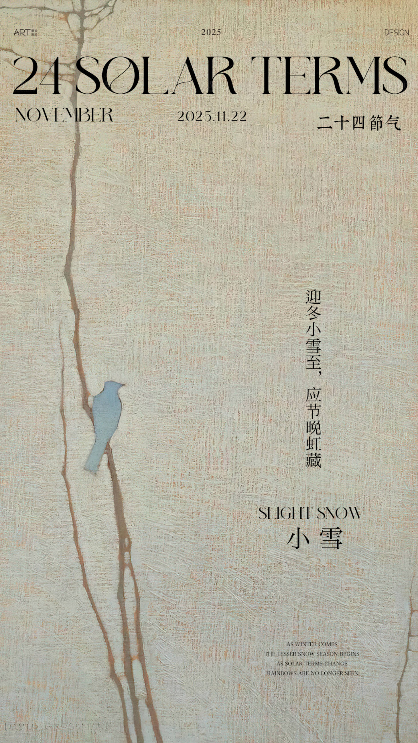 源文件下载【享设计】搜索编号：71820033911914769【小雪二十四节气海报】