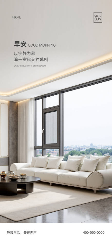 源文件下载【享设计】搜索编号：36160033912935734【门窗早安海报】