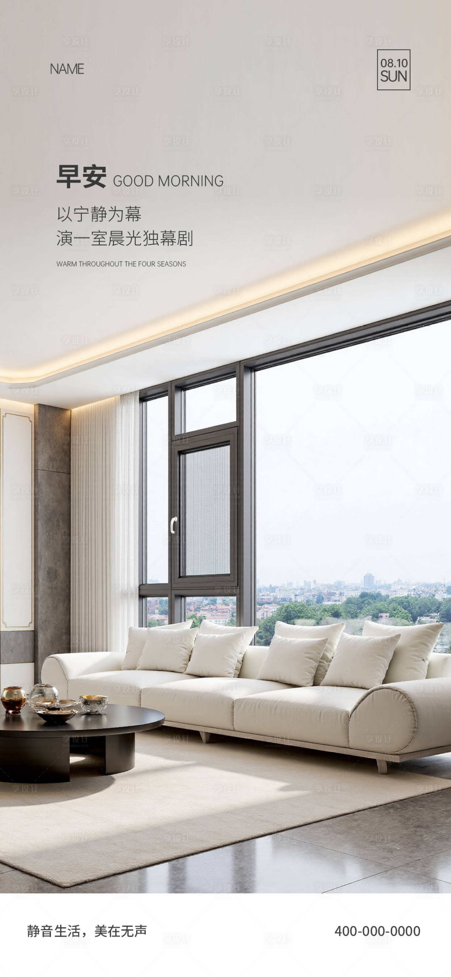 源文件下载【享设计】搜索编号：36160033912935734【门窗早安海报】