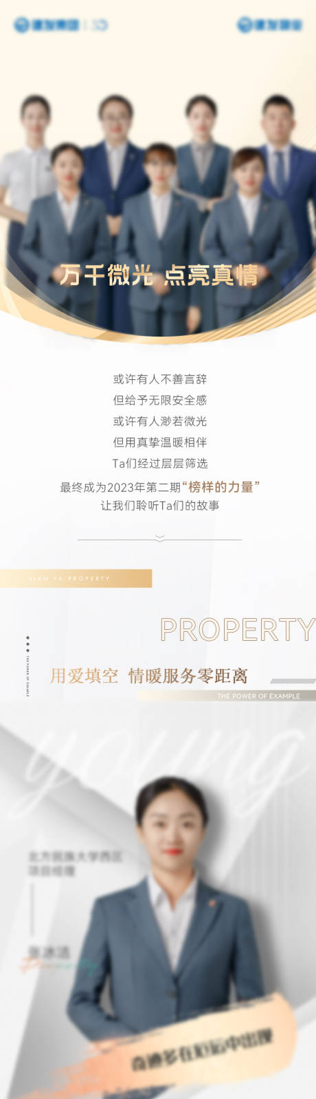 源文件下载【享设计】搜索编号：79040033894327754【房地产榜样的力量长图海报】