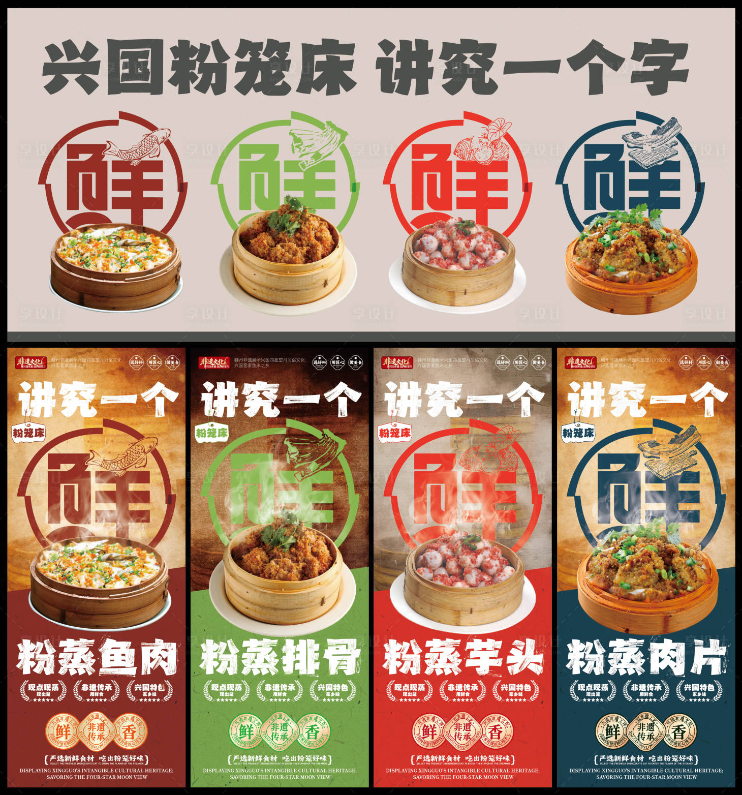 源文件下载【享设计】搜索编号：33020033851358073【赣南美食兴国粉笼床特色海报】