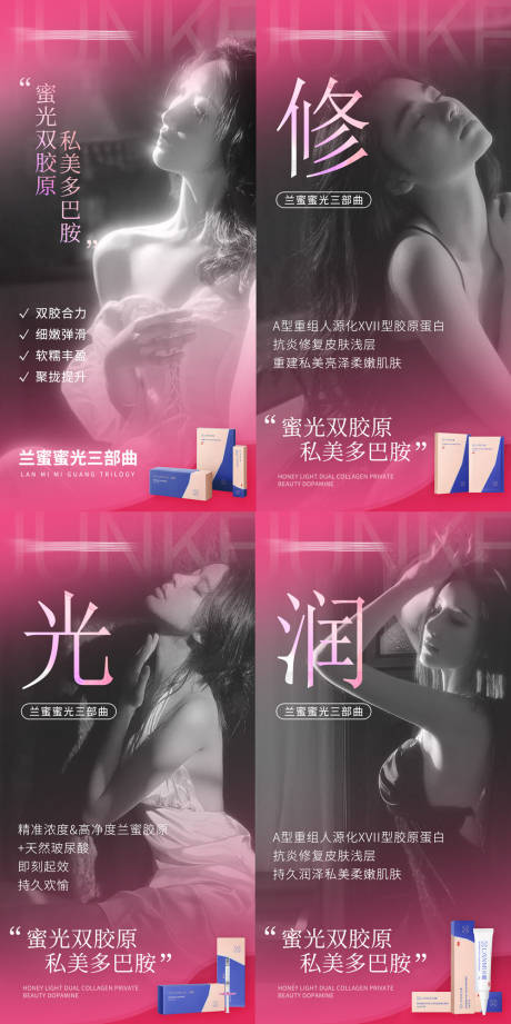 源文件下载【享设计】搜索编号：92210034244843228【医美私密产品系列海报】