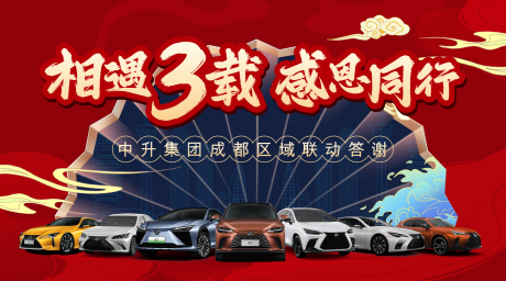 源文件下载【享设计】搜索编号：63830034123795203【3周年庆汽车主视觉】