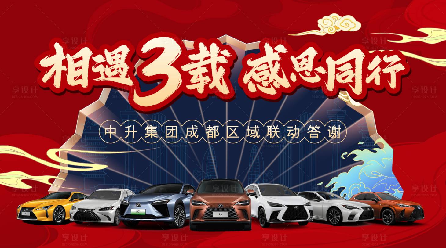 源文件下载【享设计】搜索编号：63830034123795203【3周年庆汽车主视觉】