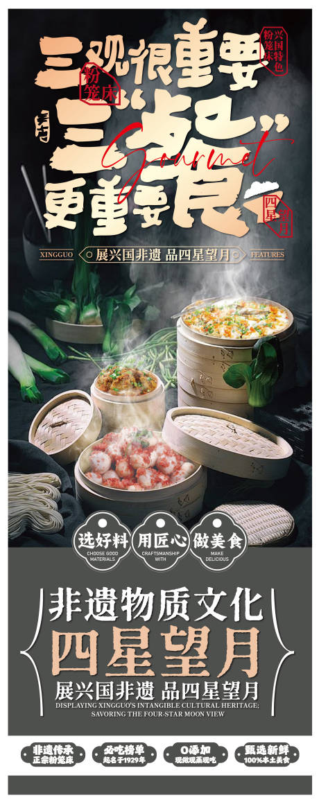 源文件下载【享设计】搜索编号：43090033819528804【赣南美食兴国粉笼床特色海报】