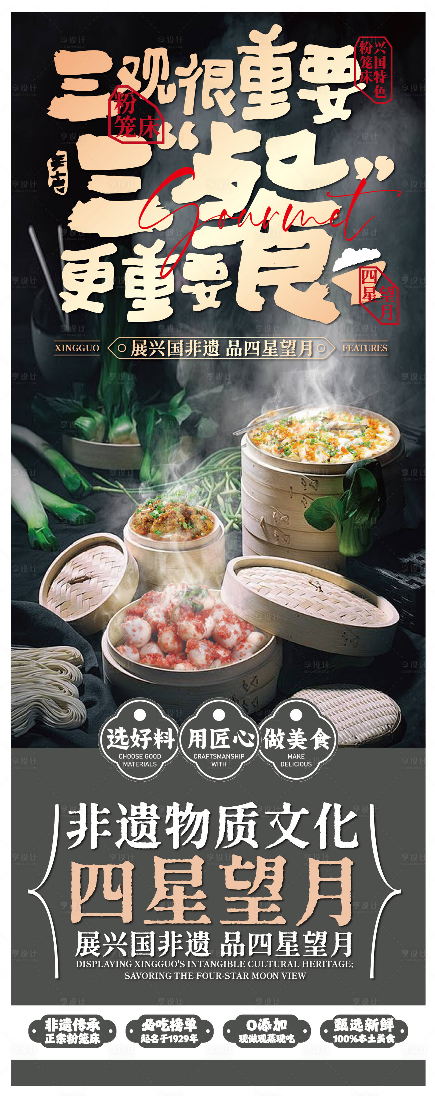 源文件下载【享设计】搜索编号：43090033819528804【赣南美食兴国粉笼床特色海报】