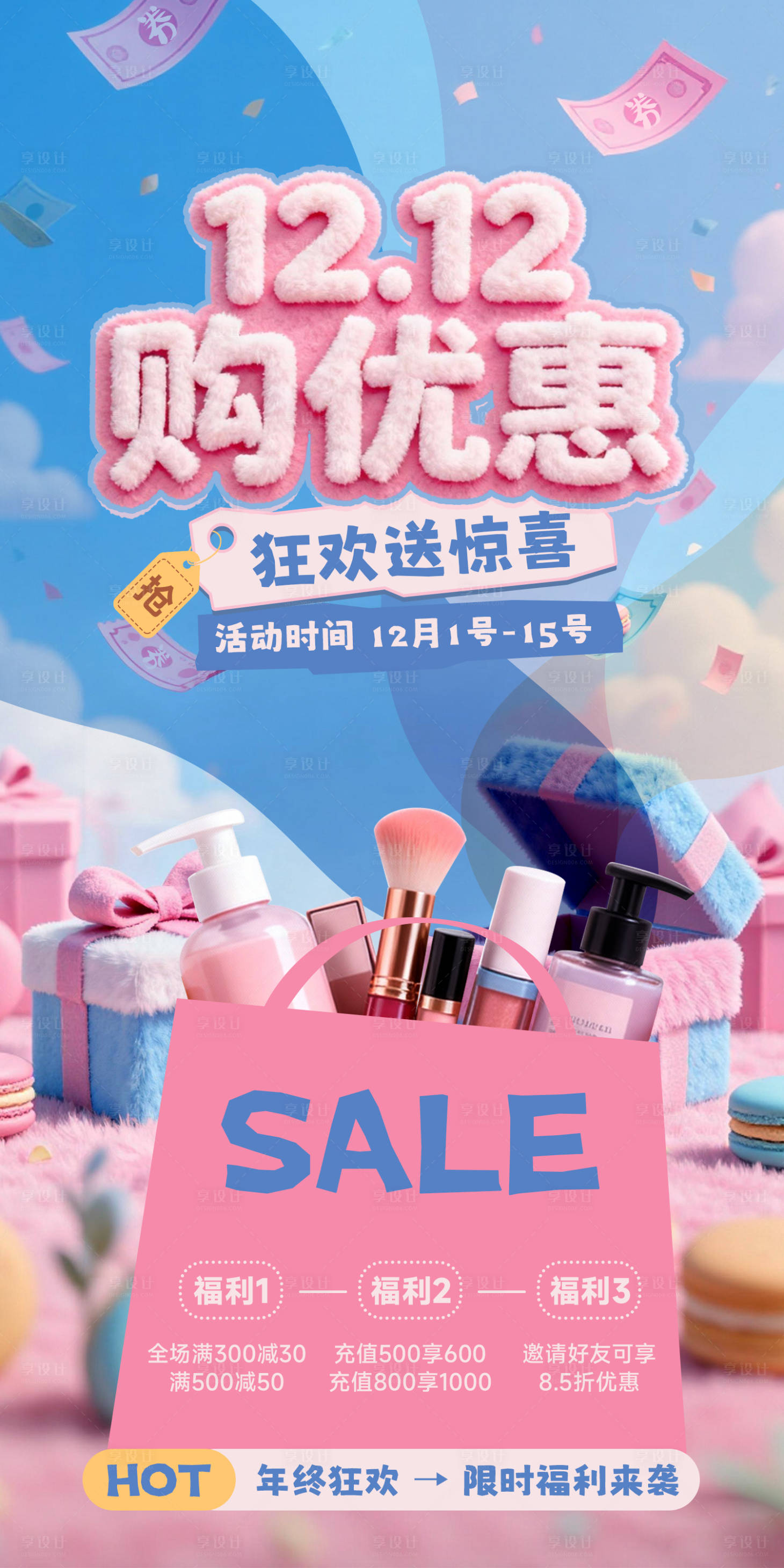 源文件下载【享设计】搜索编号：23920034077698626【双十二活动海报】