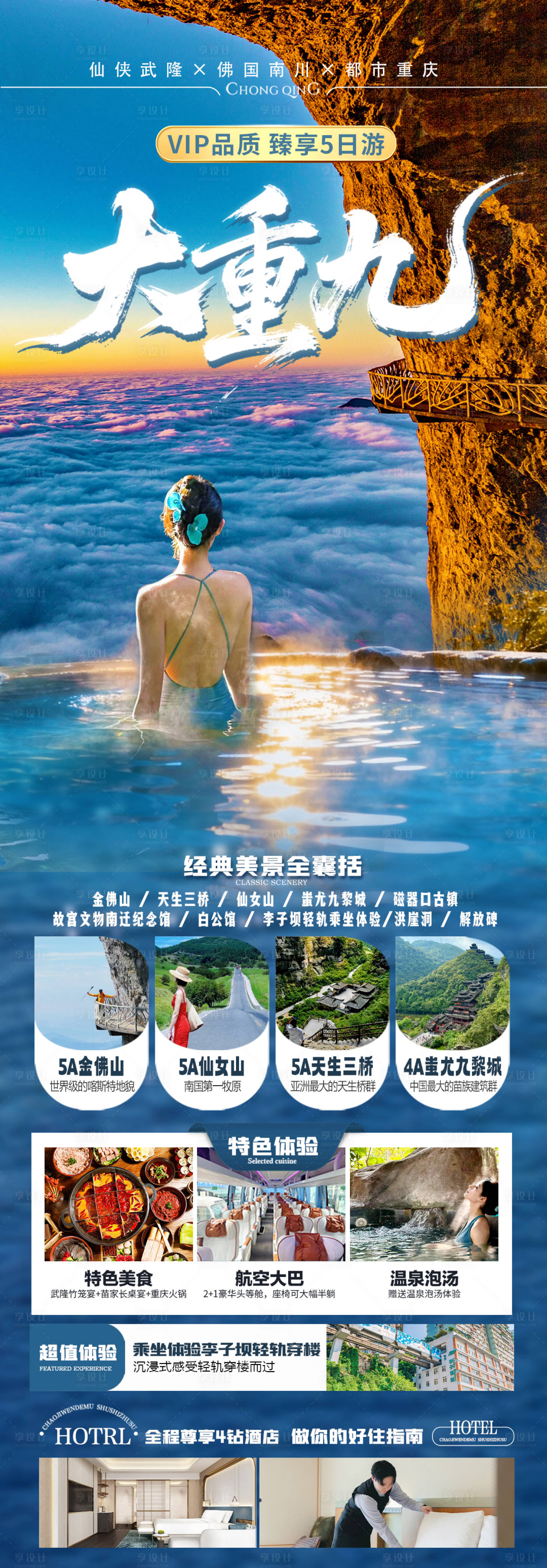 源文件下载【享设计】搜索编号：24410034187379068【大重九冬季旅游海报】