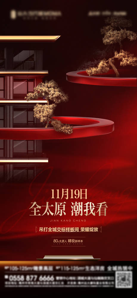 源文件下载【享设计】搜索编号：57830034157597100【红色热销开放单图】