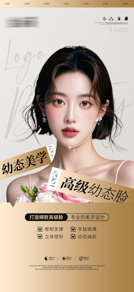 源文件下载【享设计】搜索编号：93390034168873890【医美幼态美学海报设计】