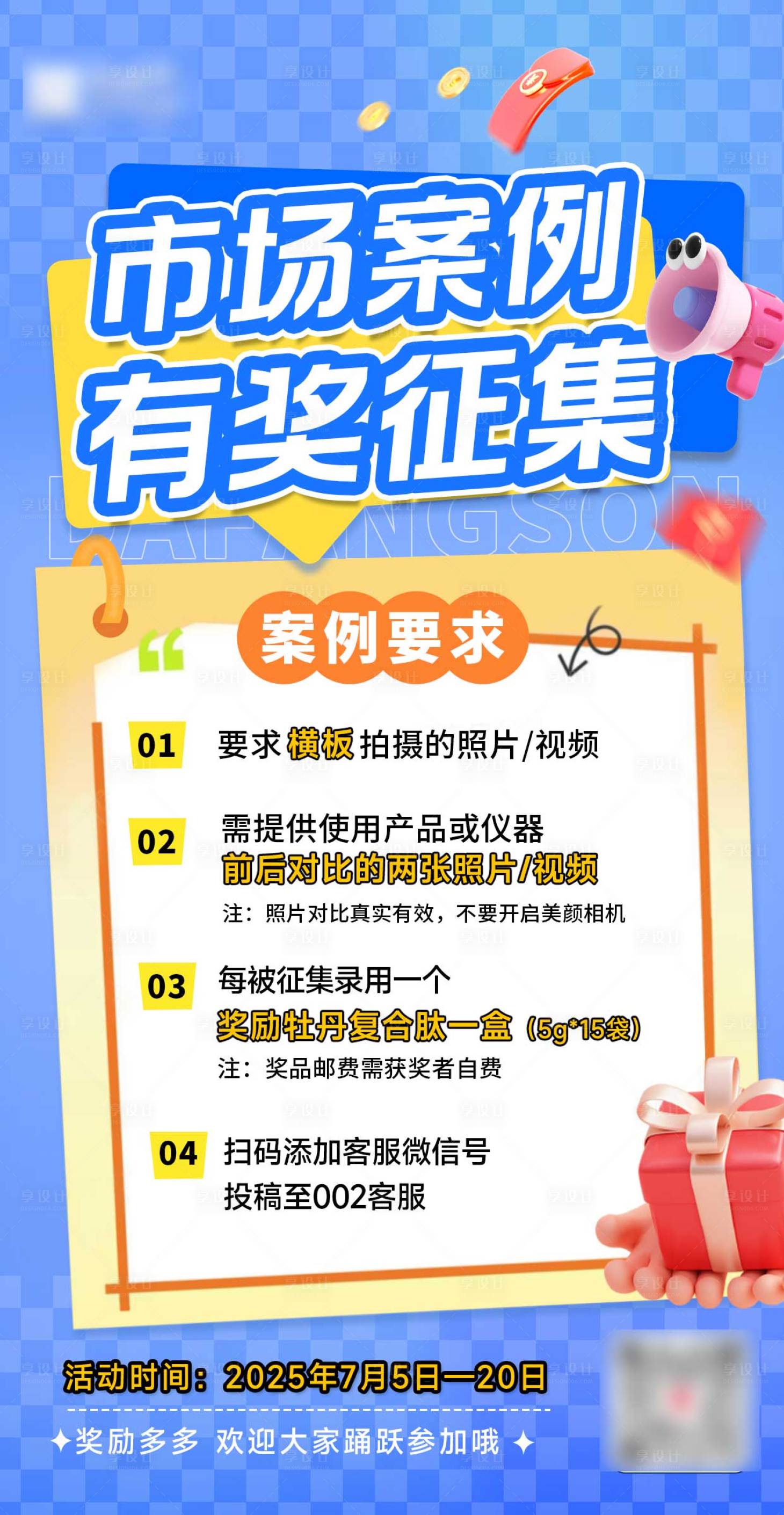 源文件下载【享设计】搜索编号：69740034218274126【案例有奖征集海报】