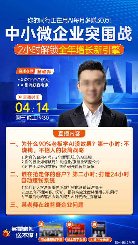 源文件下载【享设计】搜索编号：41430034201535968【AI课程直播海报】