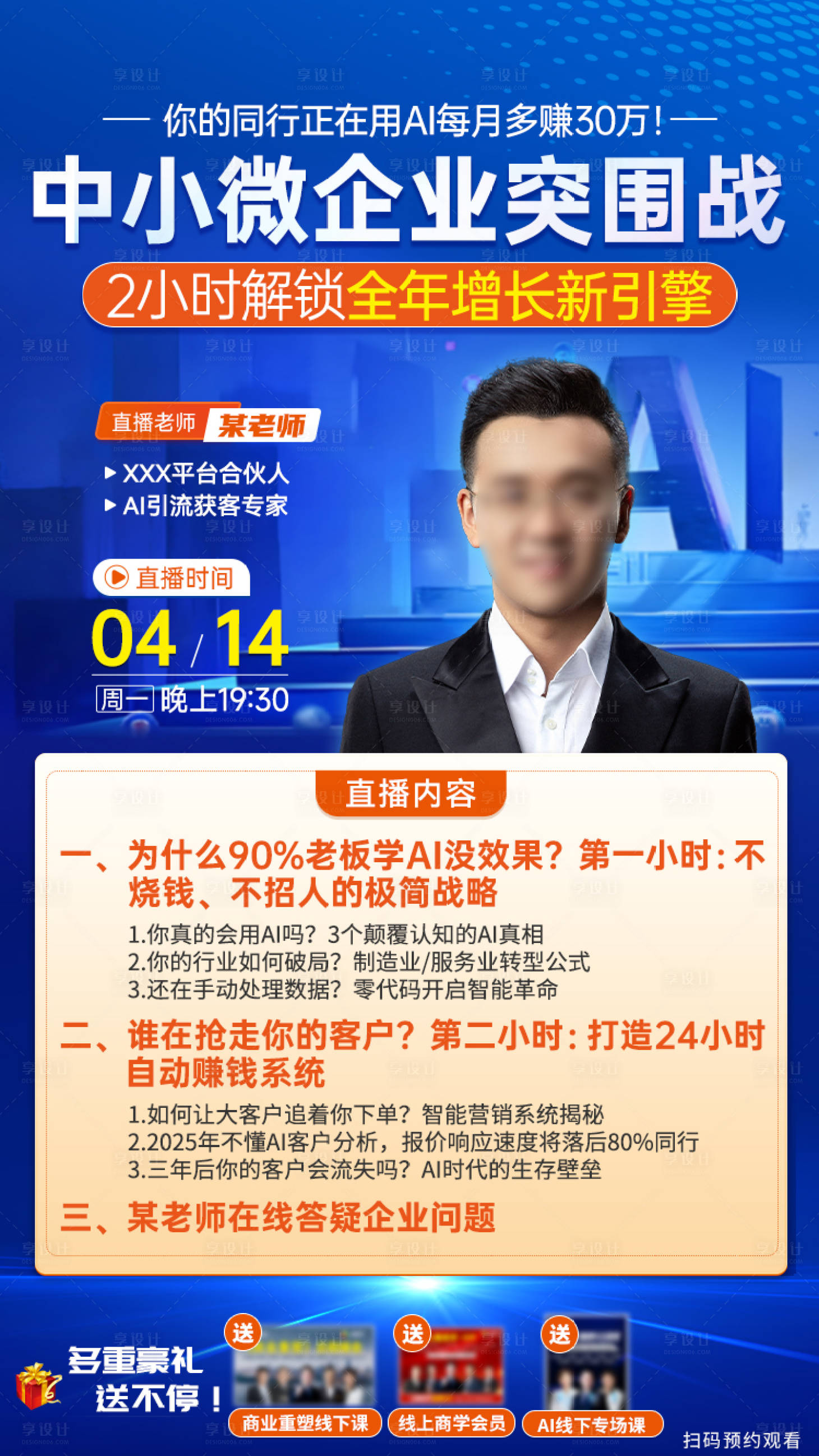 源文件下载【享设计】搜索编号：41430034201535968【AI课程直播海报】