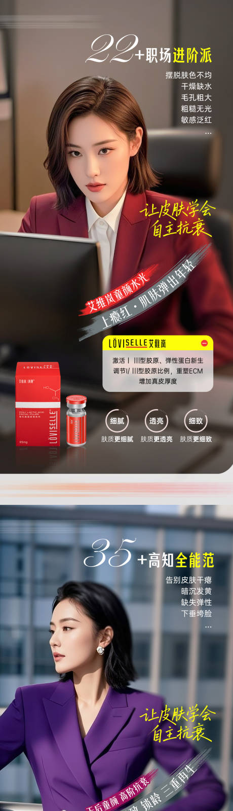 源文件下载【享设计】搜索编号：90080034002116078【艾维岚上瘾红塑妍萃】