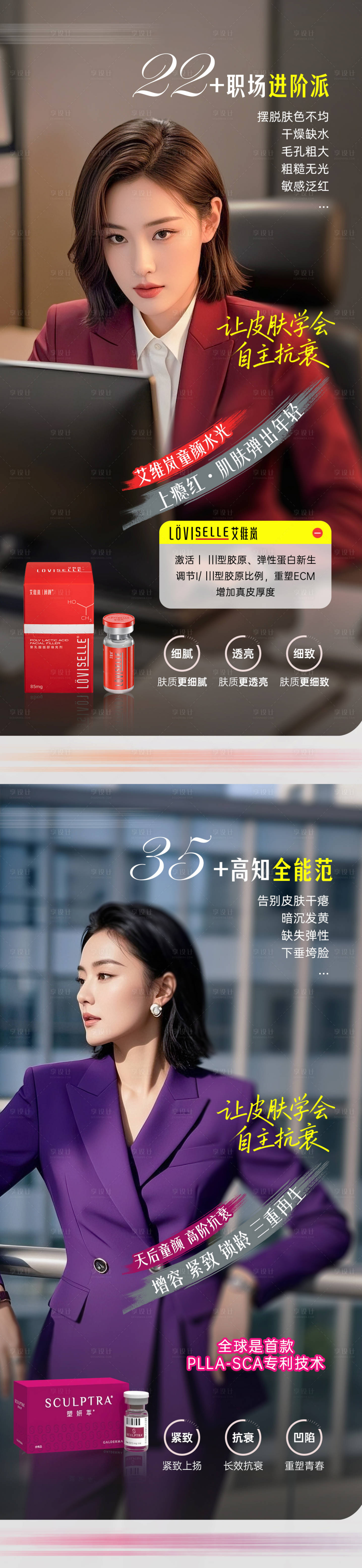 源文件下载【享设计】搜索编号：90080034002116078【艾维岚上瘾红塑妍萃】