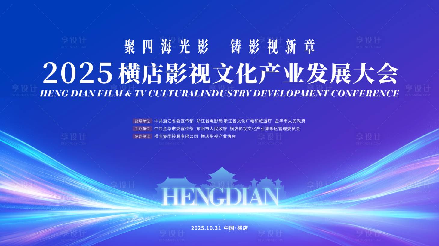 源文件下载【享设计】搜索编号：68130033826726677【大会背景】