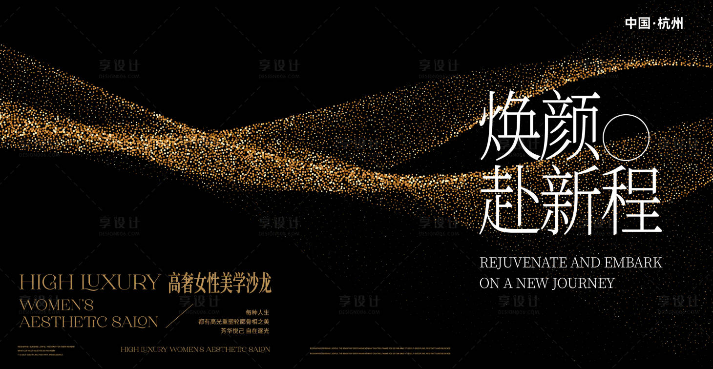 源文件下载【享设计】搜索编号：34000034161833071【医美黑金美学活动展板】