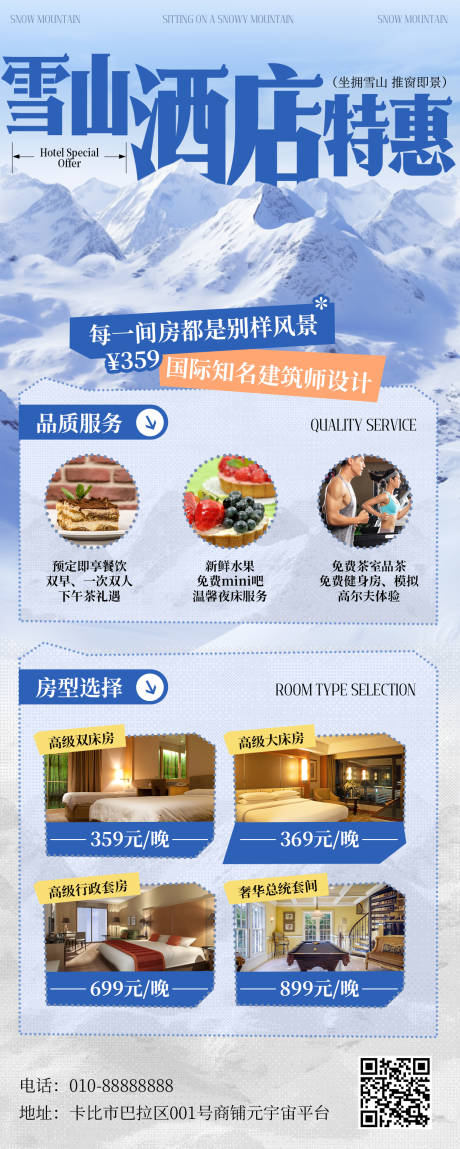 源文件下载【享设计】搜索编号：25390033942861009【蓝白色高级风景雪山观景度假酒店特惠】