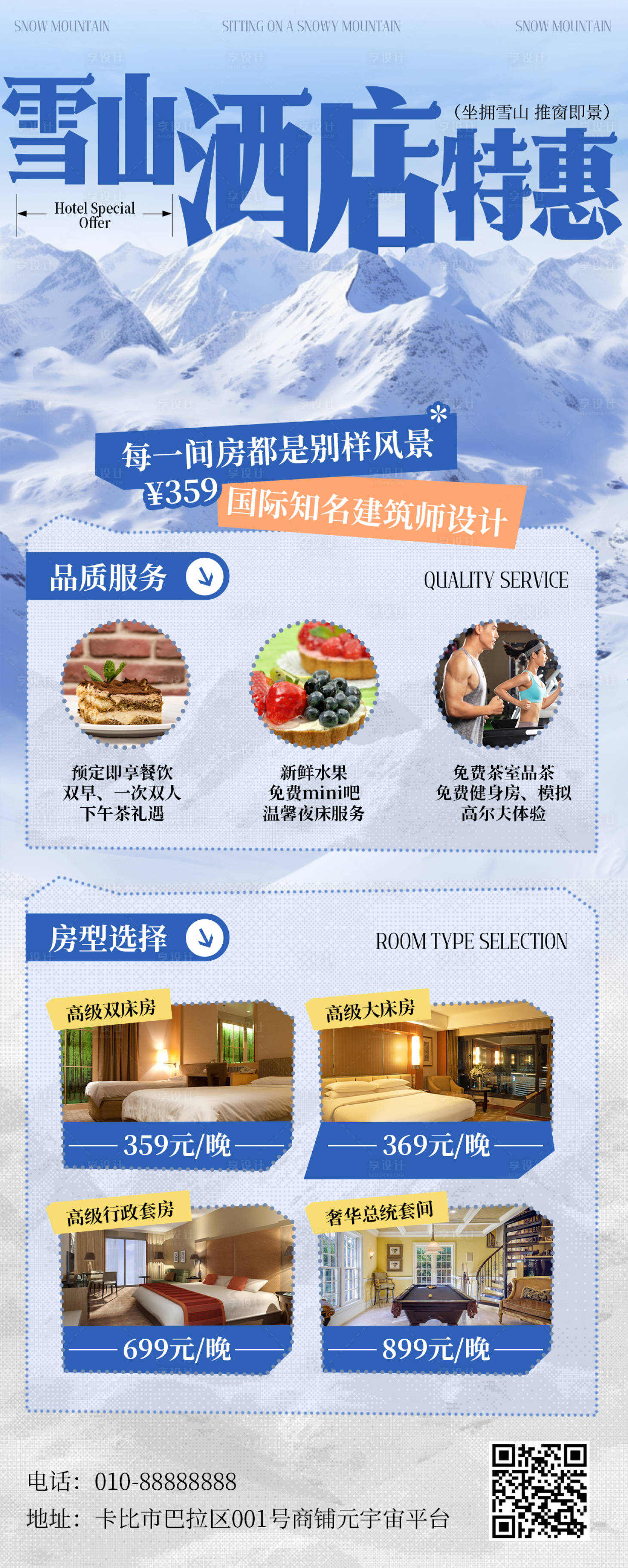 源文件下载【享设计】搜索编号：25390033942861009【蓝白色高级风景雪山观景度假酒店特惠】