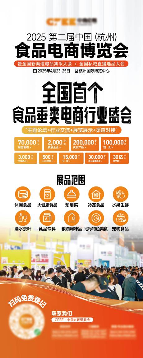 源文件下载【享设计】搜索编号：38020033981719344【食品博览会展示详情易拉宝】