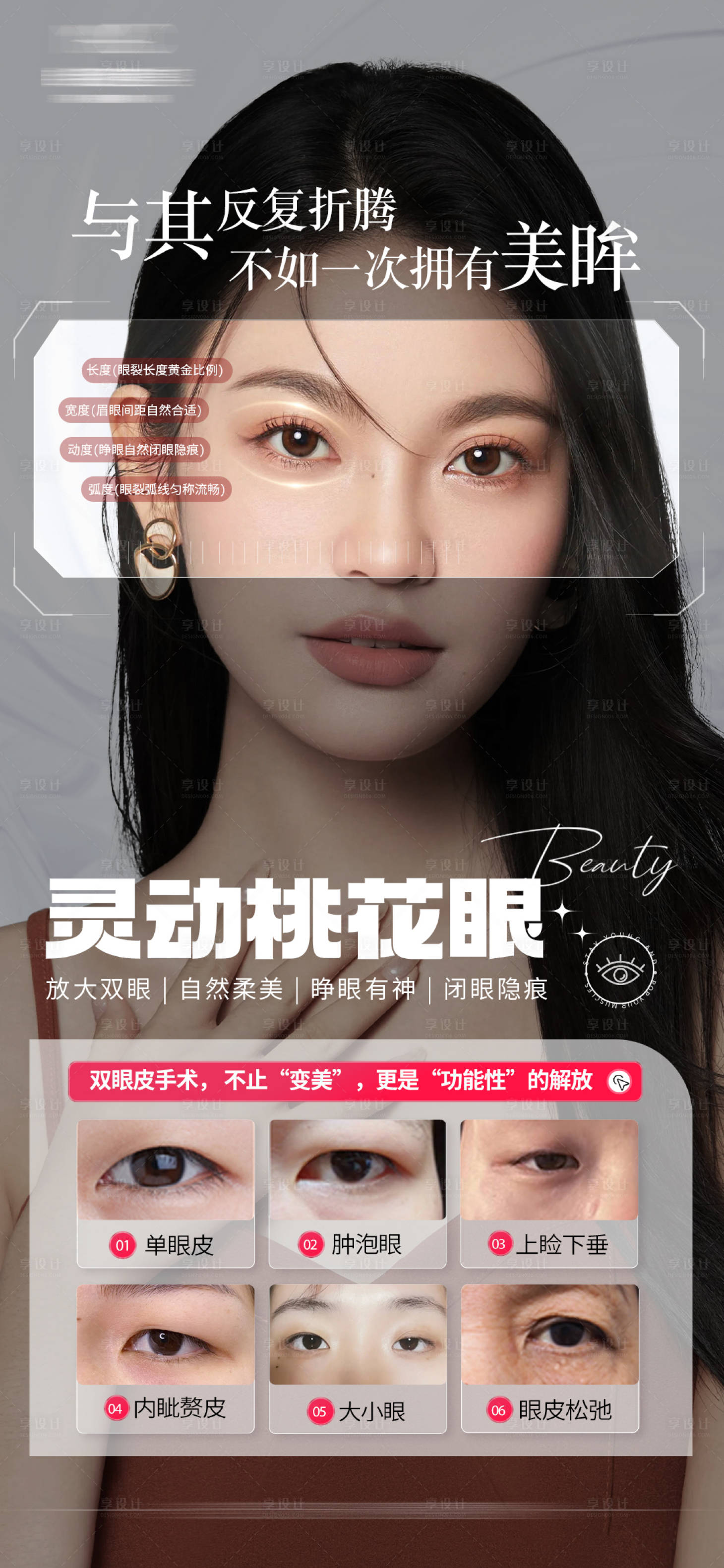 源文件下载【享设计】搜索编号：68940034027582010【眼综合海报】