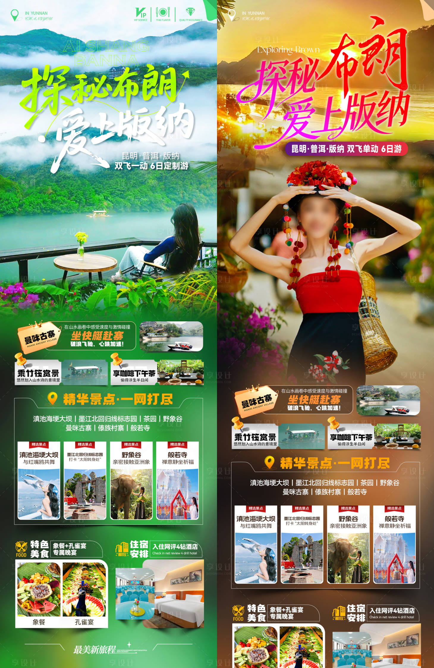 源文件下载【享设计】搜索编号：30650034053189478【探秘布朗 爱上版纳旅游海报 】