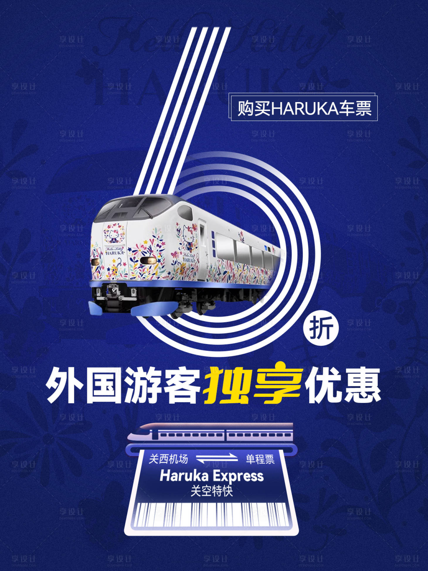 源文件下载【享设计】搜索编号：79010033931693485【日本haruka小红书封面】