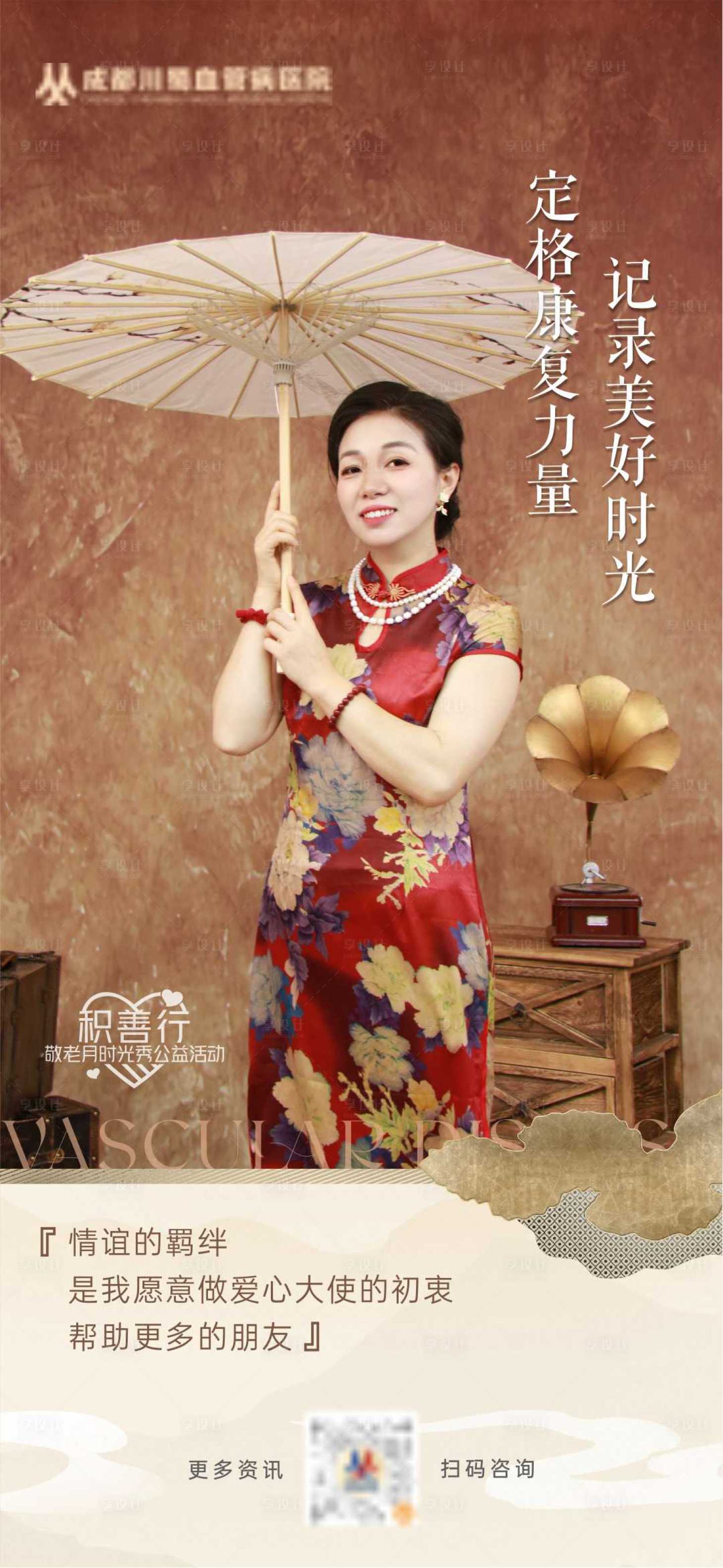 源文件下载【享设计】搜索编号：91460034090126032【旗袍产品宣传海报】